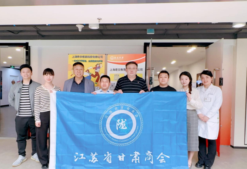 艾弗森贝博ballbet官网科技集团君交升学承办江苏省甘肃商会陇商学堂第二讲：聚焦高考升学路径，共探志愿填报之道